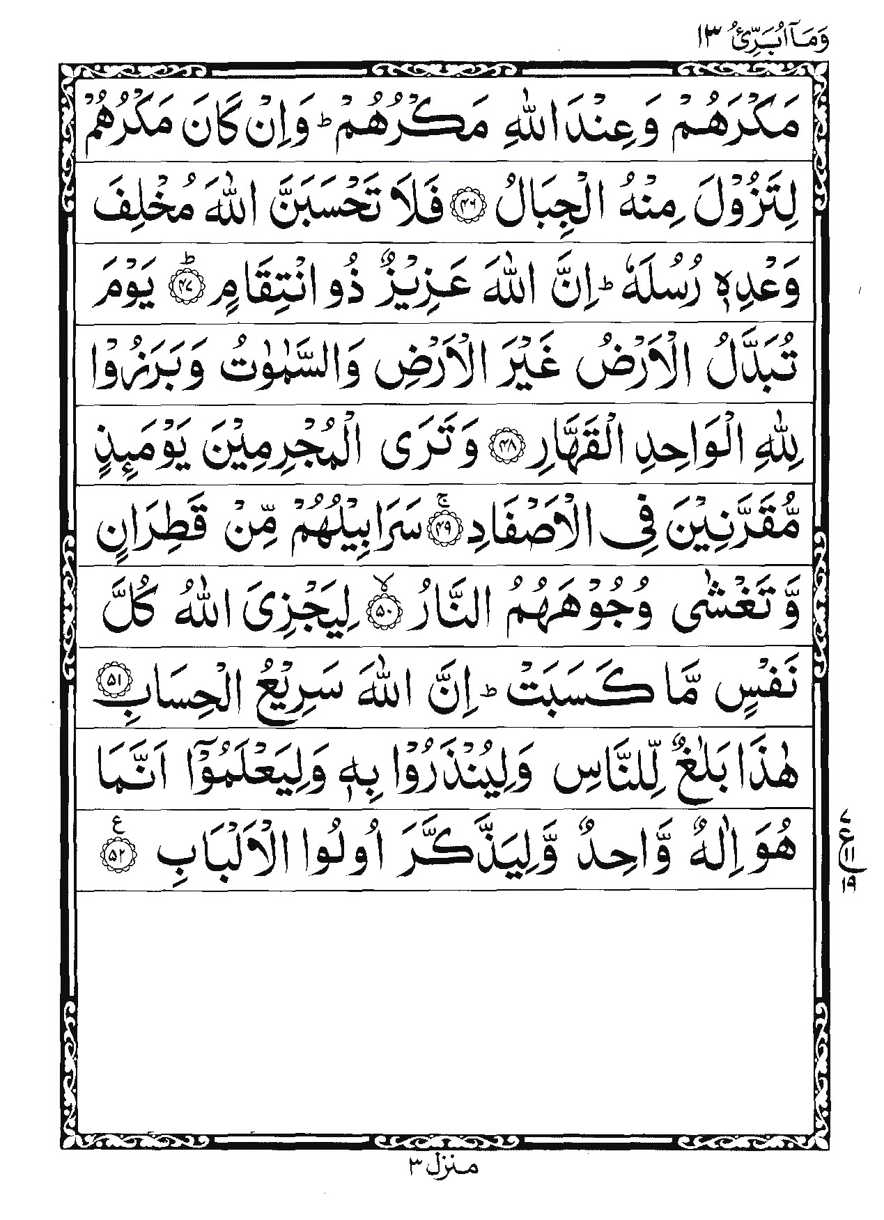 Surah Ibrahim Page 10